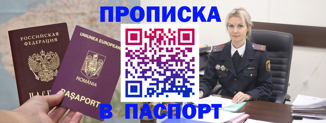 прописка в Магадане
