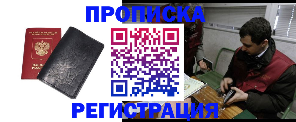 прописка поиск в Магадане